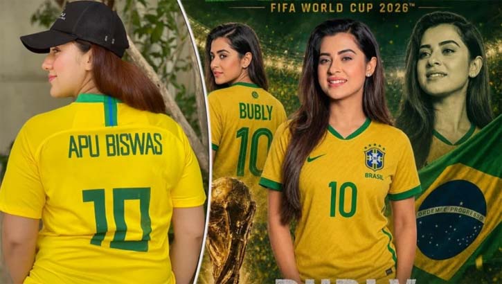 ব্রাজিলপ্রেমে বিভেদ ভুলে এক কাতারে অপু-বুবলী